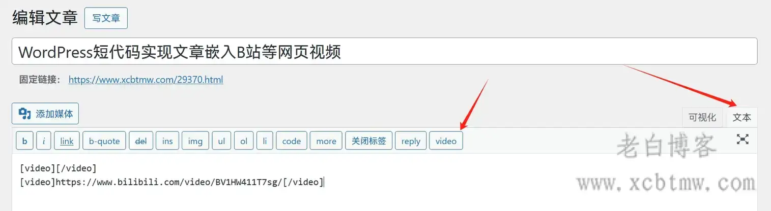 WordPress短代码实现文章嵌入B站等网页视频