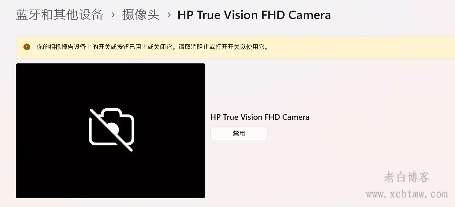 惠普Win11-你的相机报告设备上的开关或按钮已阻止或关闭它