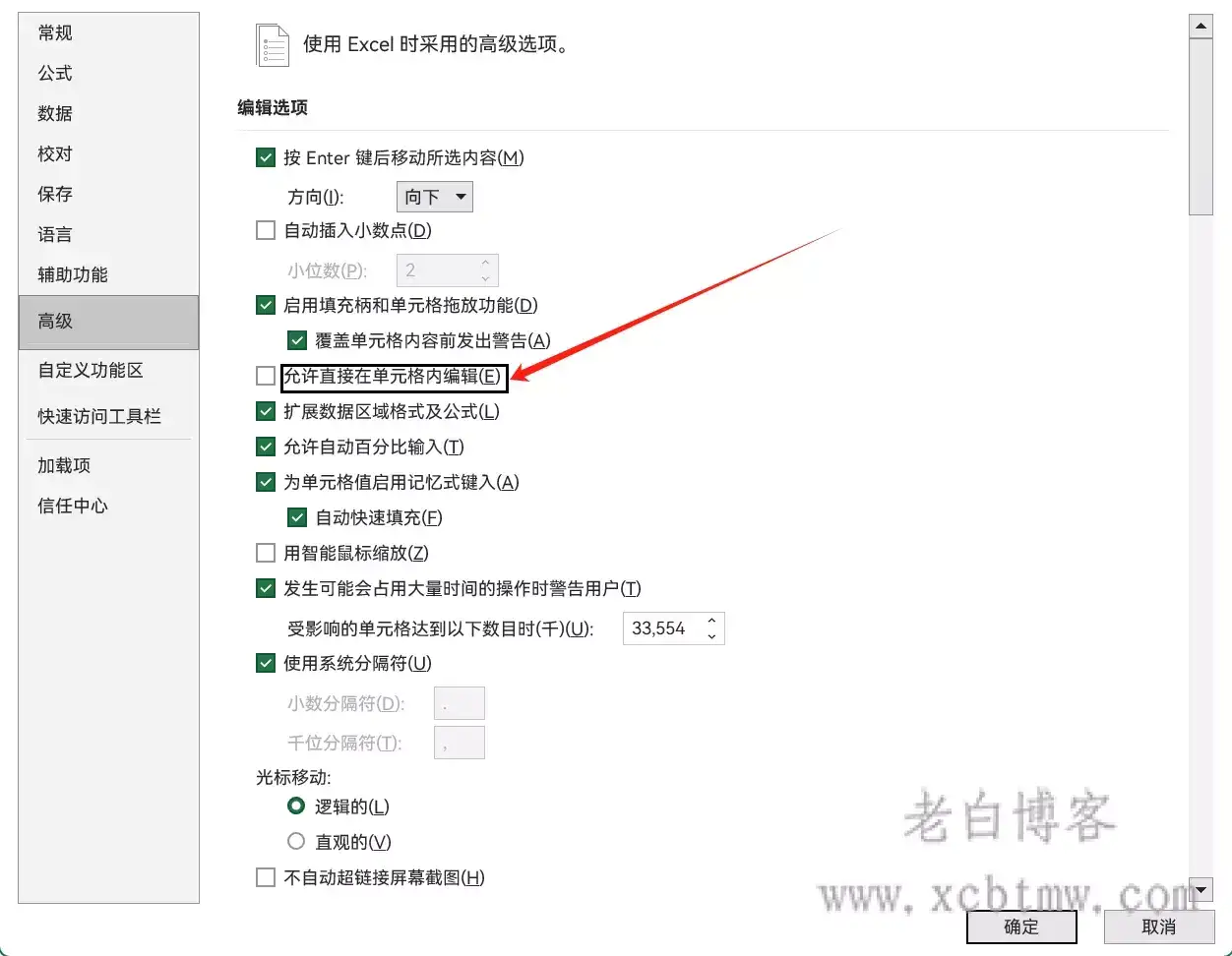 解决win11系统excel单元格编辑状态背景变黑