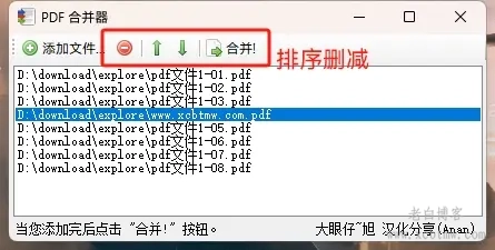 电脑PDF合并工具单文件版PDFBinder-v1.2支持排序