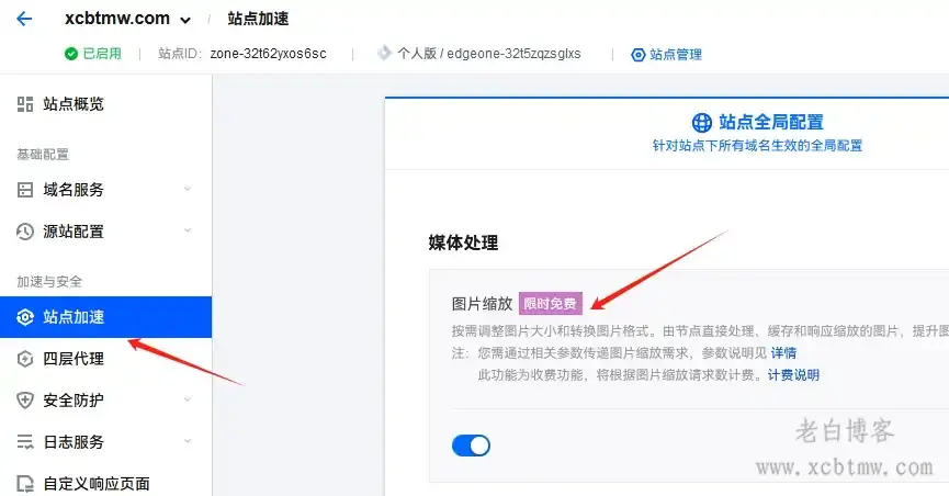 腾讯云edgeone图片自适应缩放边缘函数