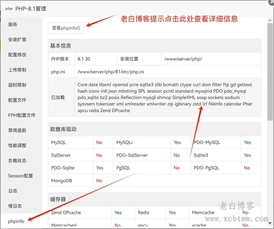 宝塔面板PHP编译添加第三方扩展模块