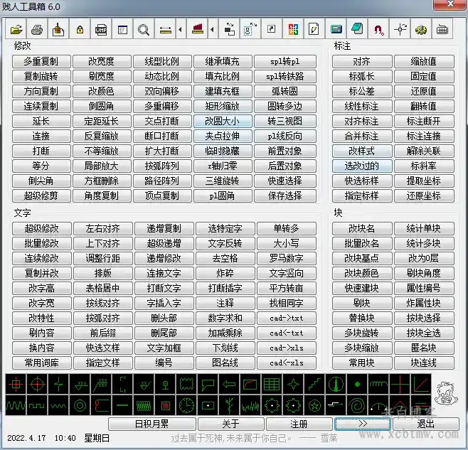 浩辰/AutoCAD插件-贱人工具箱6.0免注册版下载