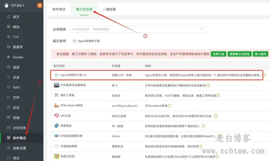 宝塔面板9.0安装nginx免费防火墙教程及问题汇总