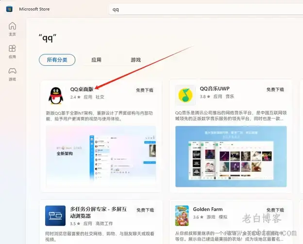QQ NT电脑版登陆微软应用商店：轻量化革新与安装指南