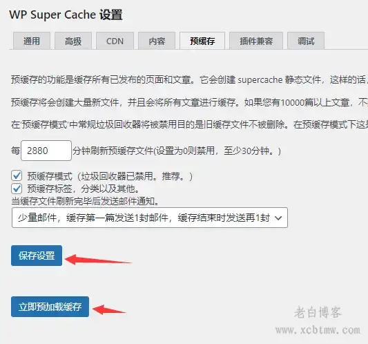 通用WordPress优化-WP Super Cache+Redis object cache