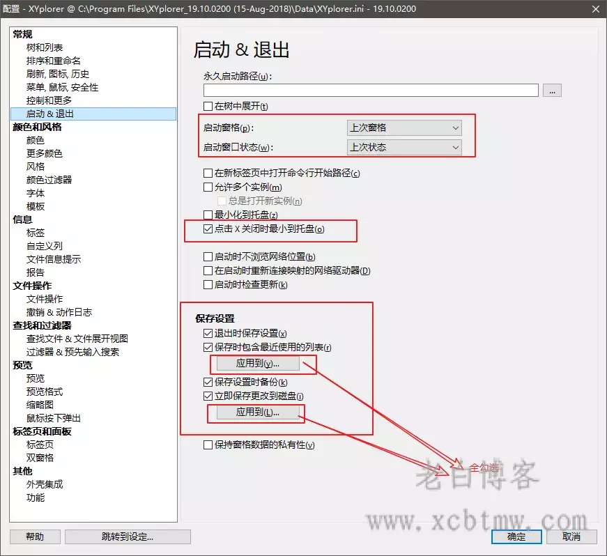 2024年文件管理软件xyplorer设置基础入门篇教程