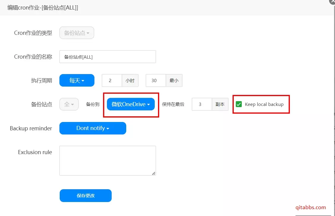 宝塔面板第三方存储自动备份/backup优化设置