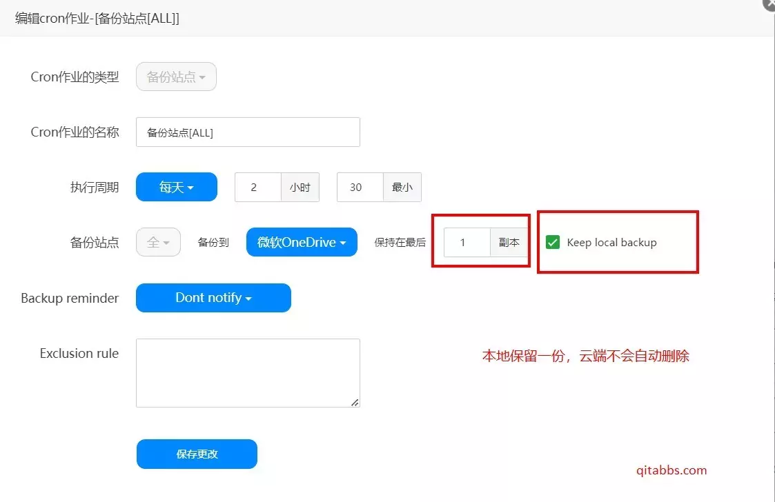 宝塔面板第三方存储自动备份/backup优化设置